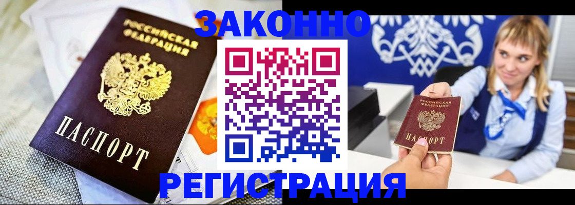 прописка 2025 в Салехарде